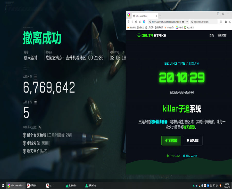 三角洲手游辅助免费软件效果
